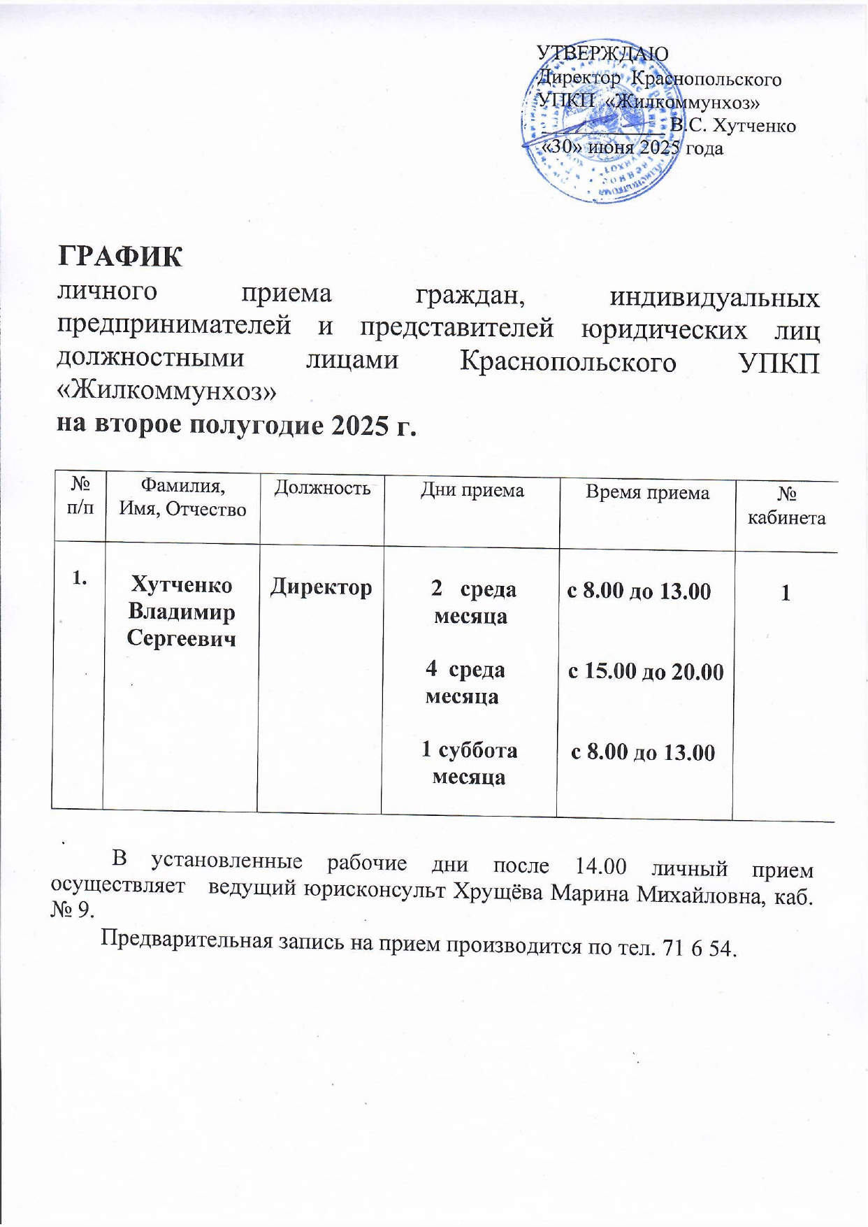 Grafik_lich_priem_2pol_2025.jpg