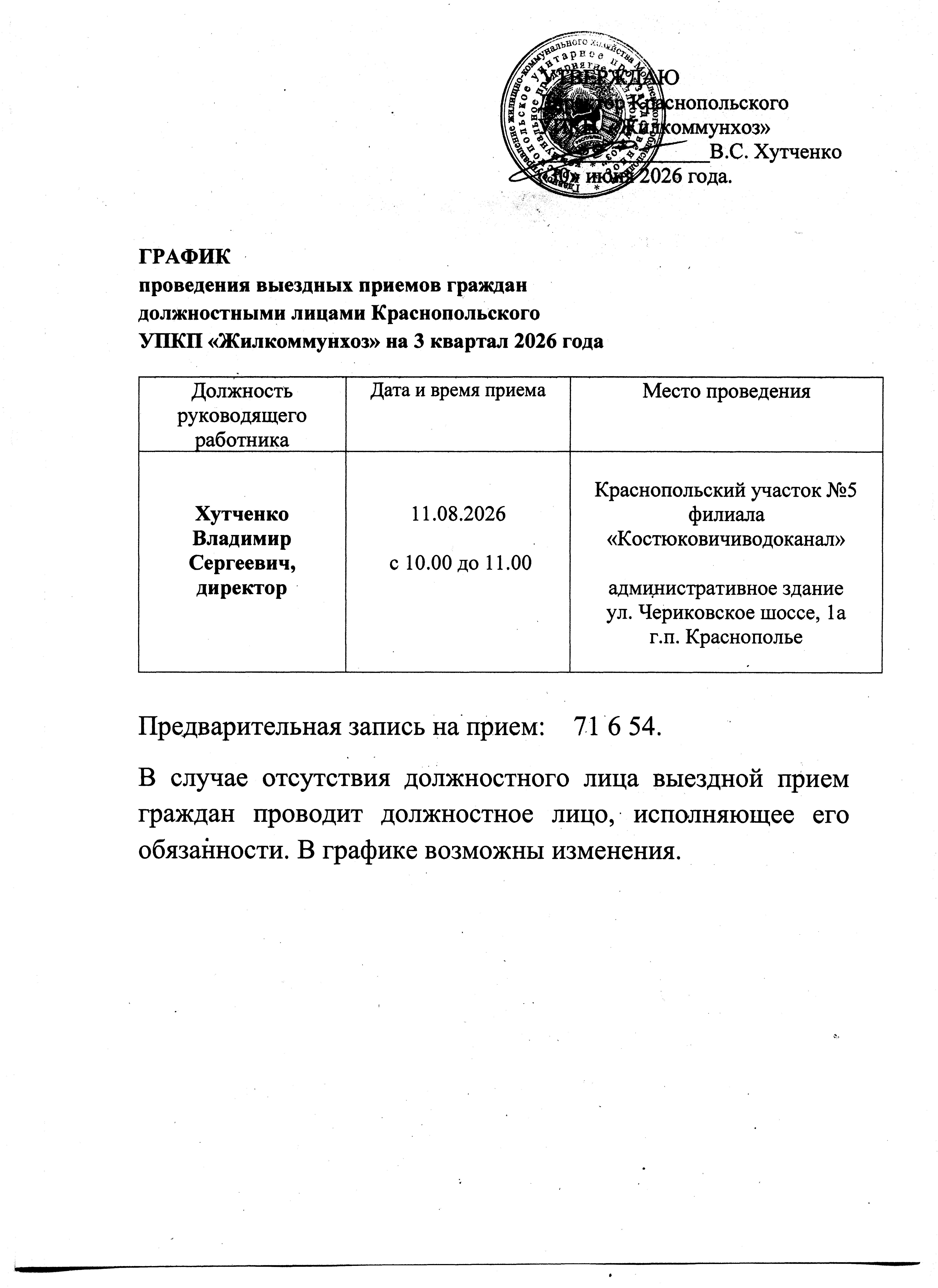 Grafik_vyezdnyh_3kv_2026.jpg